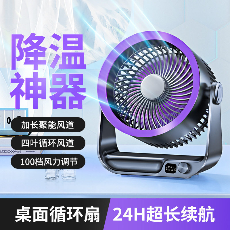 新款高速循环扇家用厨房充电静音桌面涡轮小风扇壁挂台式小电风扇