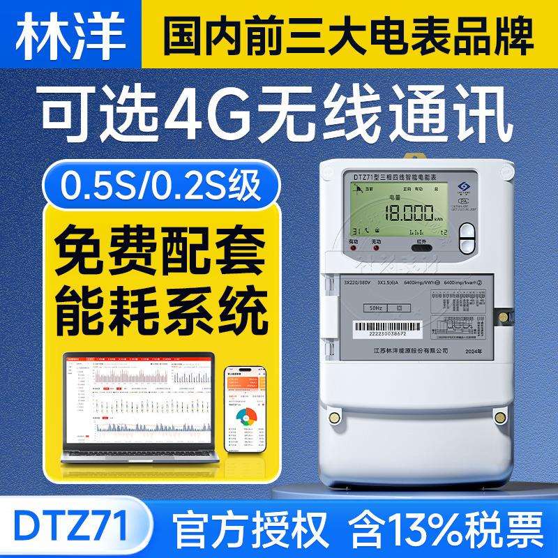 林洋三相四线智能电表DTZ71电子式分时计量国网电表3*1.5(6)A