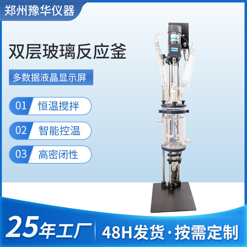 厂家双层玻璃反应釜50L1L-100L实验室萃取蒸馏双层玻璃反应釜