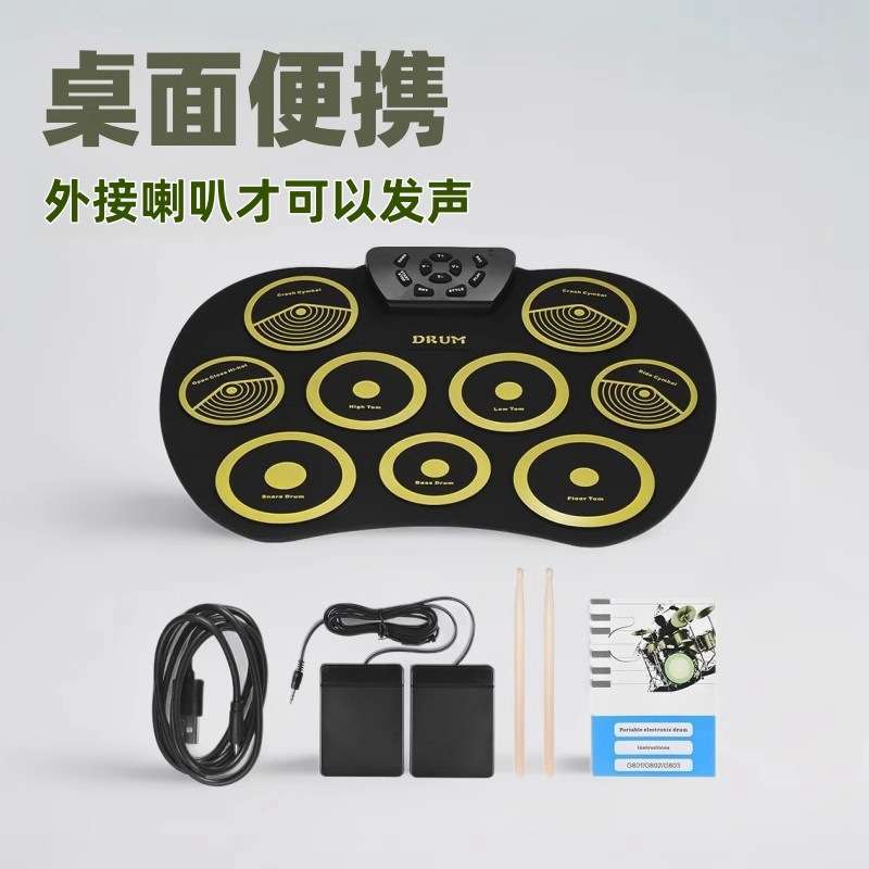 桌面手卷架子鼓G801带脚踏板便携式电子鼓儿童打击乐器