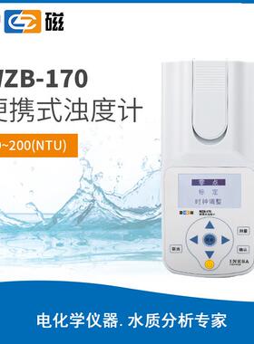 上海雷磁WZB-170型便携式浊度计水质分析水质检测