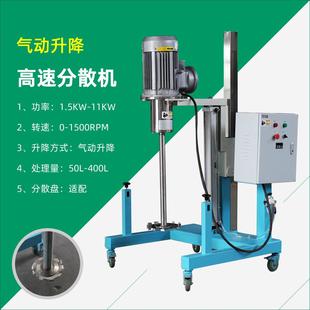 纺织助剂气动升降高速分散机搅拌分散机油漆分散机