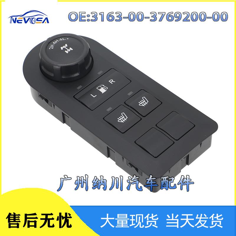 3163-00-3769200-00适用于拉达LADA汽车配件汽车开关控制按钮