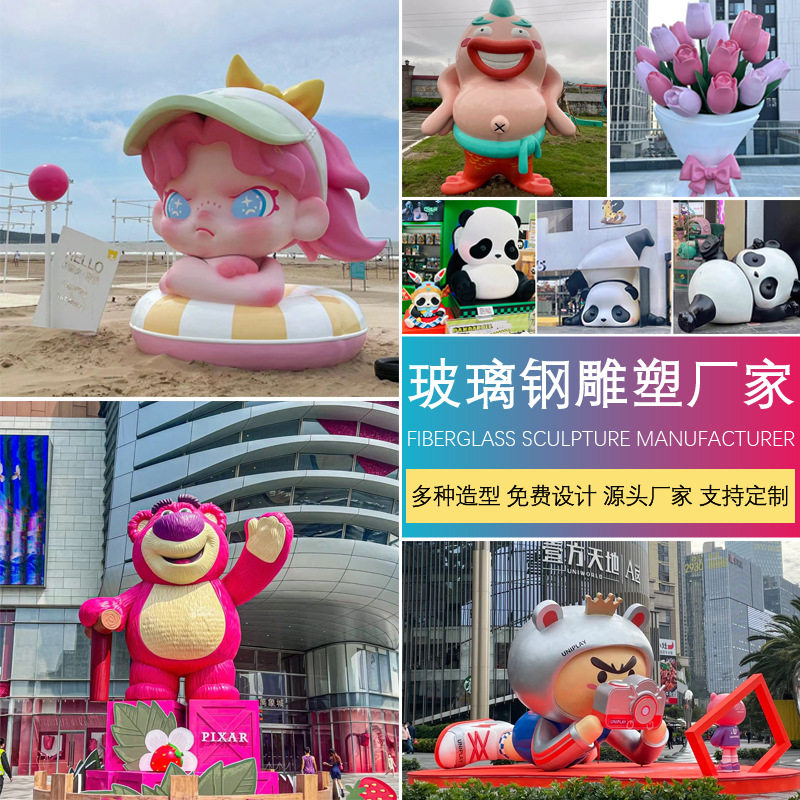 玻璃钢雕塑厂家大型卡通吉祥物公仔制作户外美陈IP形象源头厂家