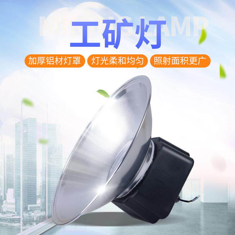 工厂灯LED工矿灯仓库天棚厂房车间照明工业吊灯工矿灯智能超亮