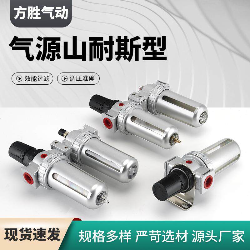 气源处理器山耐斯型过滤器气动二联件油水分离器空压机有水分离器
