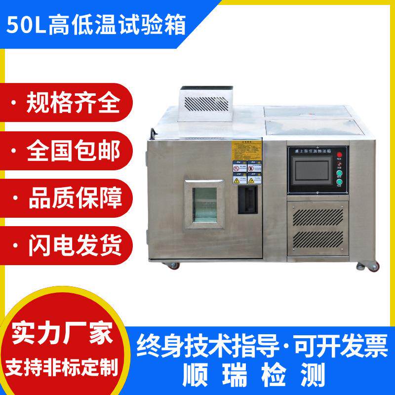 50L桌上型恒温恒湿试验箱小型高低温迷你型不锈钢湿热试验机老化