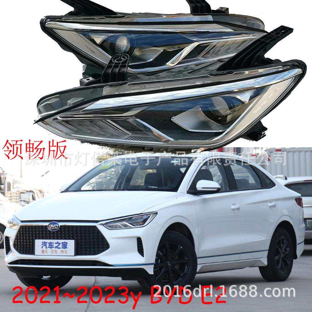 领畅版比亚迪E2大灯前照灯雾灯日行灯2021~2023年