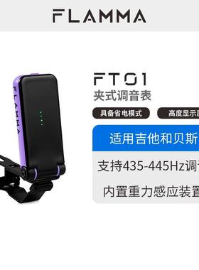 FT01调音表木吉他电吉他贝斯通用全面屏夹式校音器调音器