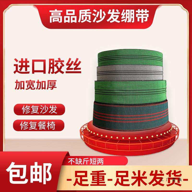 沙发橡筋底座凹陷塌陷维修餐椅子绷带座椅弹性松紧带弹力带橡皮筋