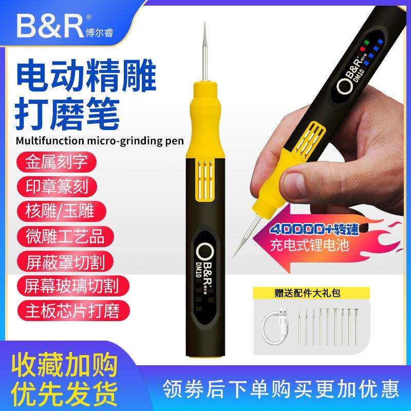 B&R可调速电动打磨笔博尔睿4w转速手持打磨机木雕抛光切割雕刻机
