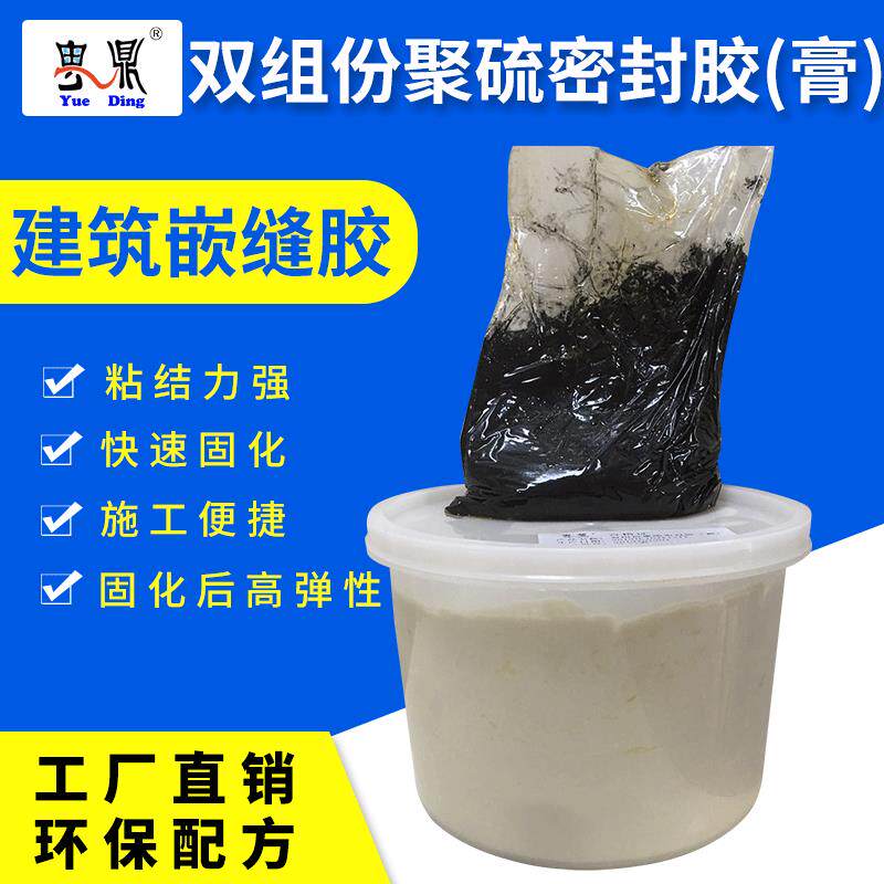 直销双组份聚硫密封胶(膏)伸缩缝各种裂缝密封防水材料