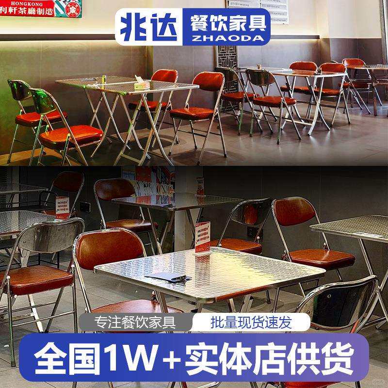 包邮火锅店折叠桌椅商用不锈钢餐桌现代东南亚主题餐厅方桌折叠椅
