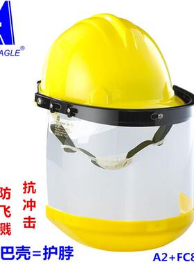 BLUEEAGLE蓝鹰防护面罩安全面屏夹帽式PC透明面罩防喷溅防冲击