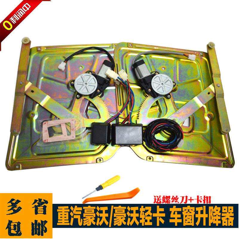 中国重汽豪沃改装电动玻璃升降器总成豪沃轻卡手动改电动摇窗机