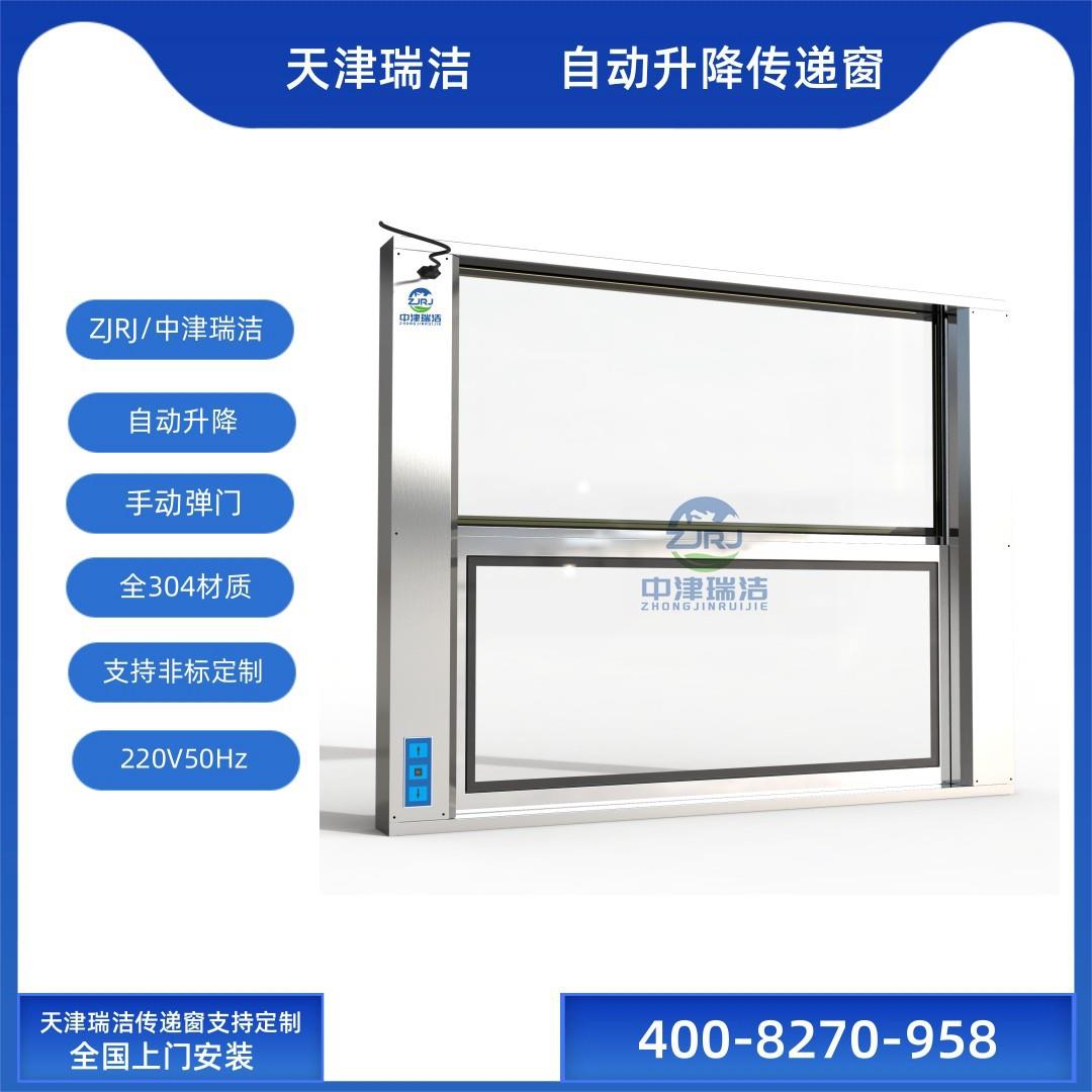 升降传递窗自动传递窗304传递窗
