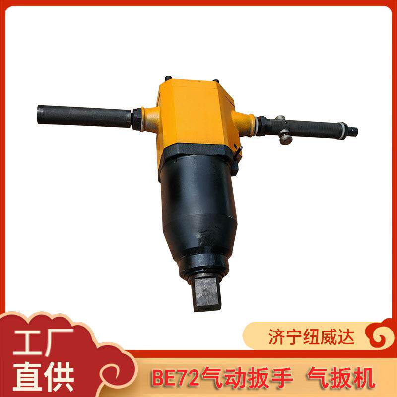 矿用BE42型锚杆安装机BE72风动扳手气动长轴风炮