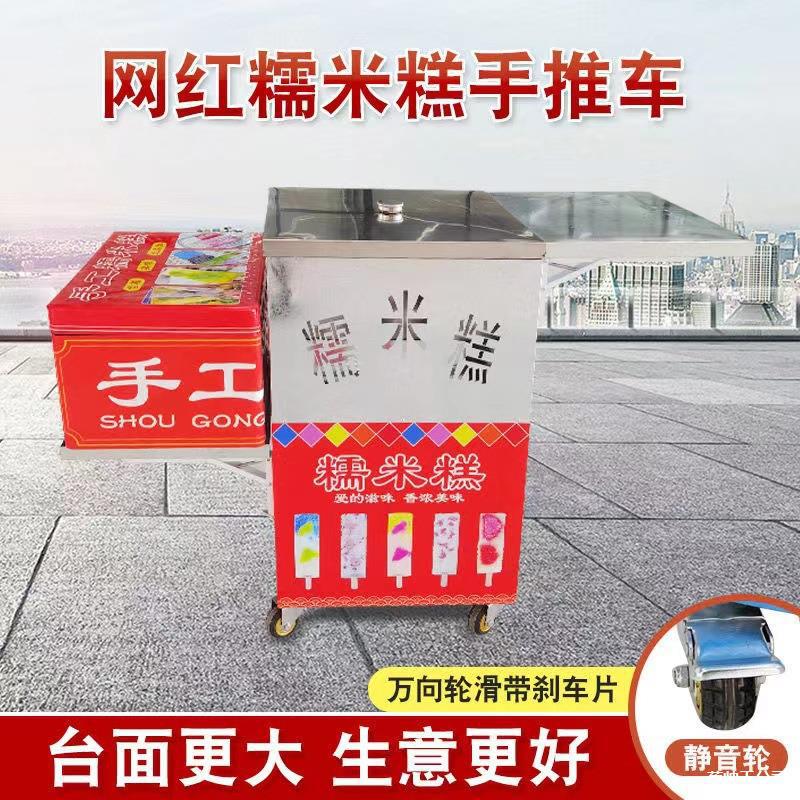 网红手工七彩糯米糕设备商用蒸糕模具不锈钢糯米糕推车创业摆摊