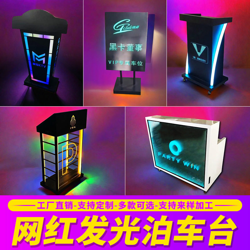 发光接待台酒吧KTV专用铁艺引导迎宾台创意活动LED咨询泊车台商用