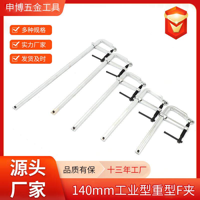 [140mm工业型重型F夹]木工夹快速夹多规格手动固定F型夹具