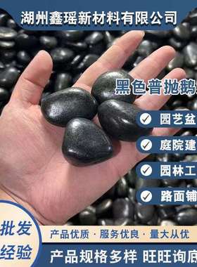 黑色水磨粗抛雨花石深灰色黄色白色普抛鹅卵石
