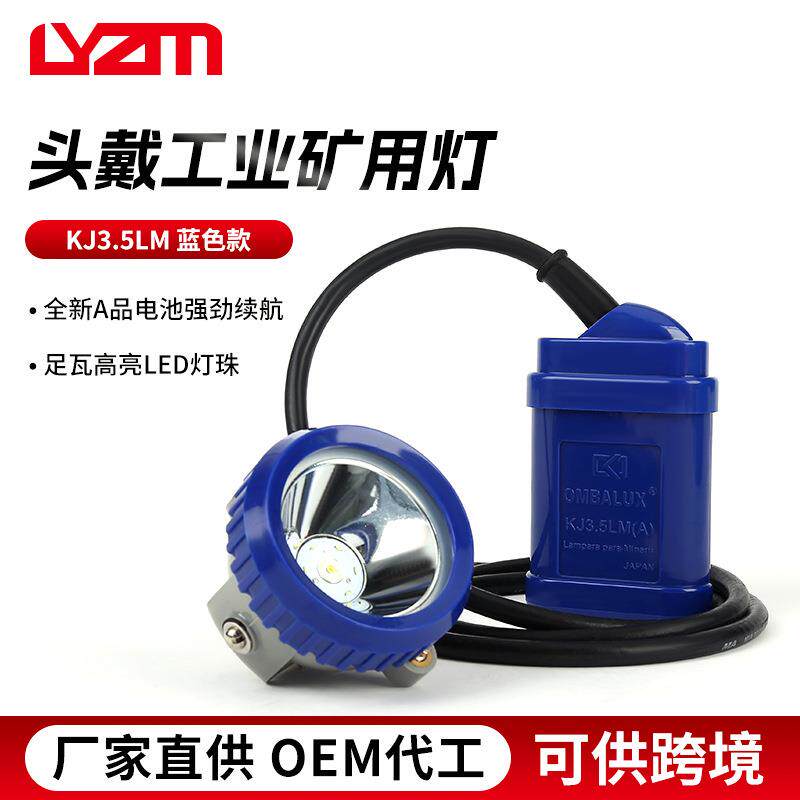 供应出口南美LED锂电矿灯KL型矿灯KL3LMKJ3.5LMM9035矿灯
