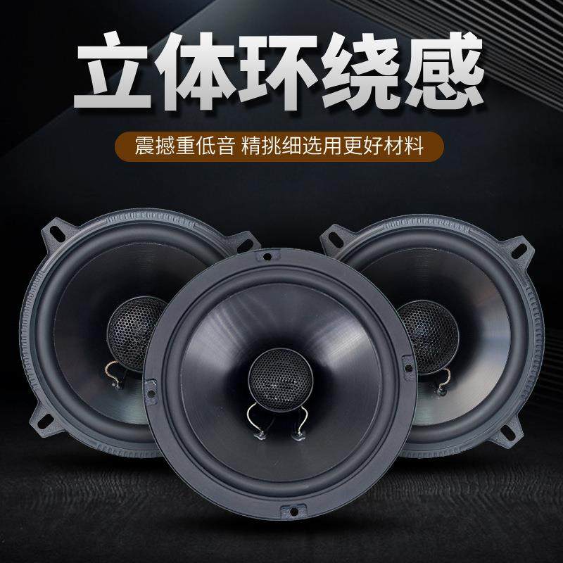音响改装4寸5寸6.5寸6x9寸车门同轴喇叭车载通用高音中低音炮