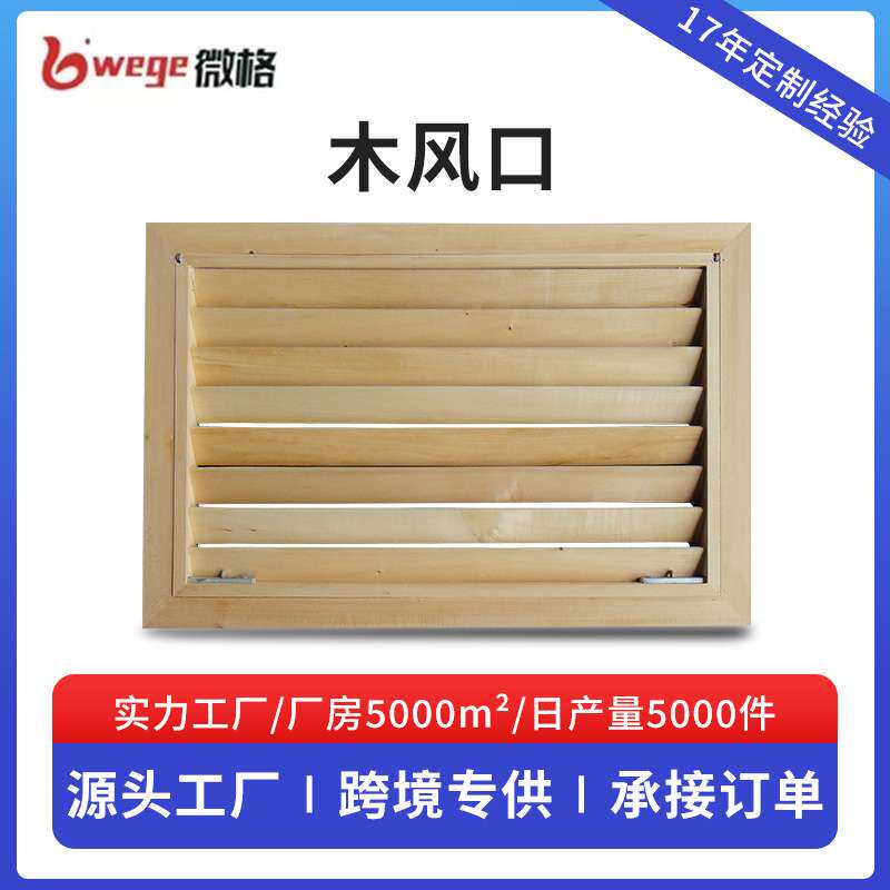 方形单层百叶木质风口外墙柚木可调节防雨百叶窗通风口