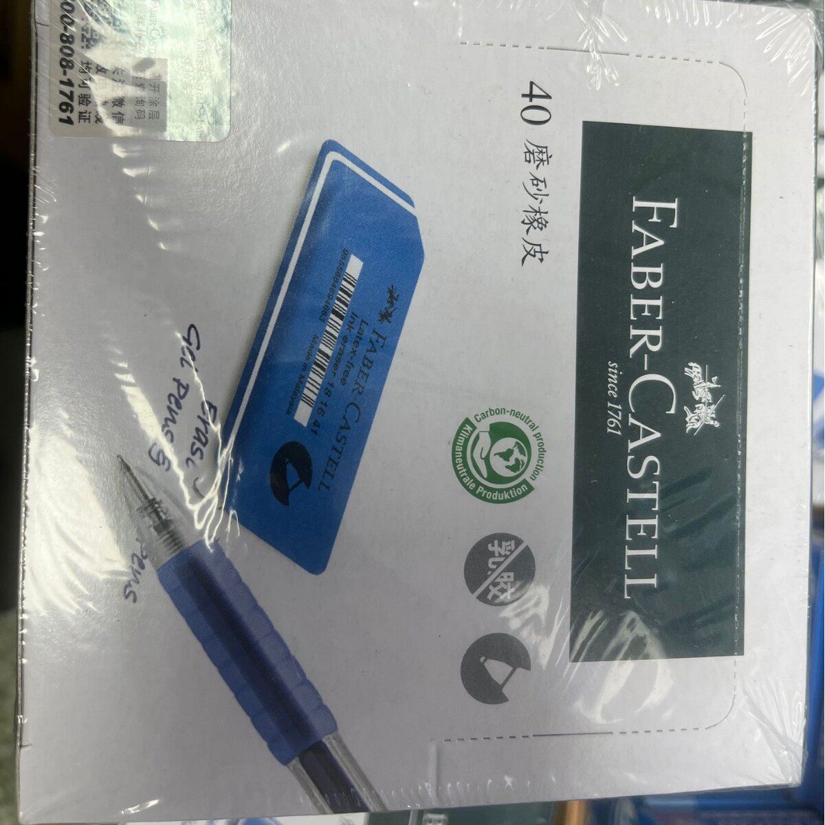 德国辉柏嘉 7016 80钢笔橡皮沙胶擦 可用钢笔水笔中性笔擦钢笔