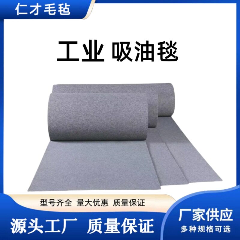 工业用吸油毯厂家供应吸油毡工厂专用加厚防滑背胶自粘吸污毯直销