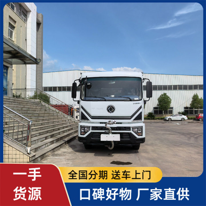 厂家12吨东风D9洒水车 现车 路面洒水 抑尘 可做按揭首付20%