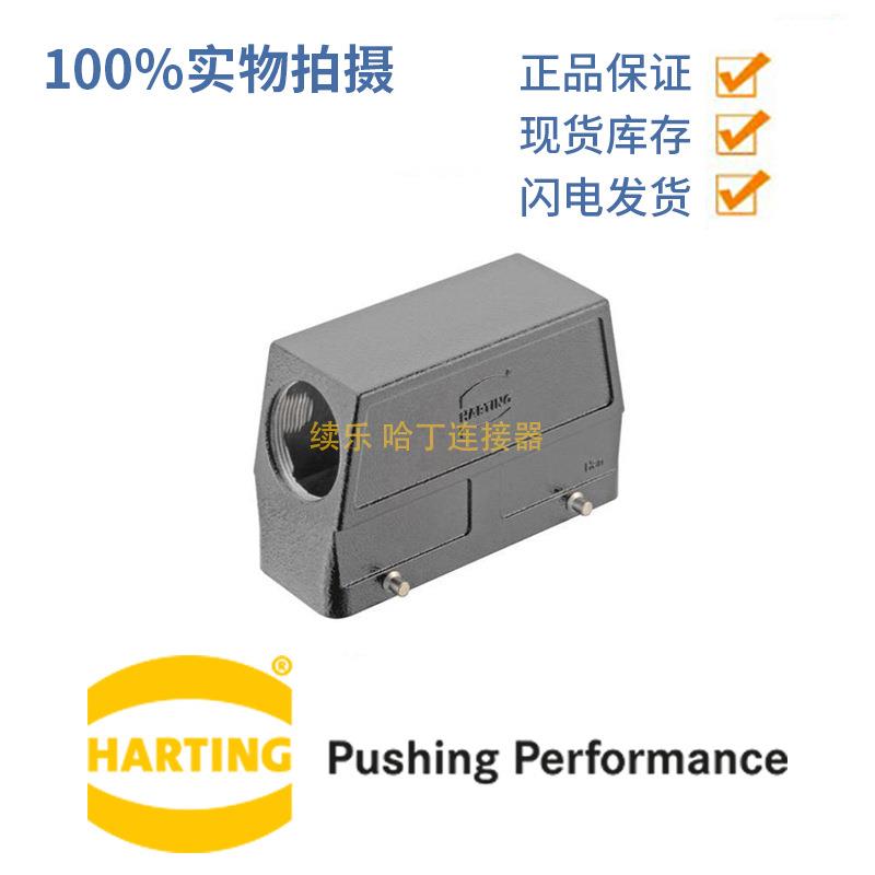 HARTING浩亭09370240521HanM24B双锁扣边出线Pg29上壳底座