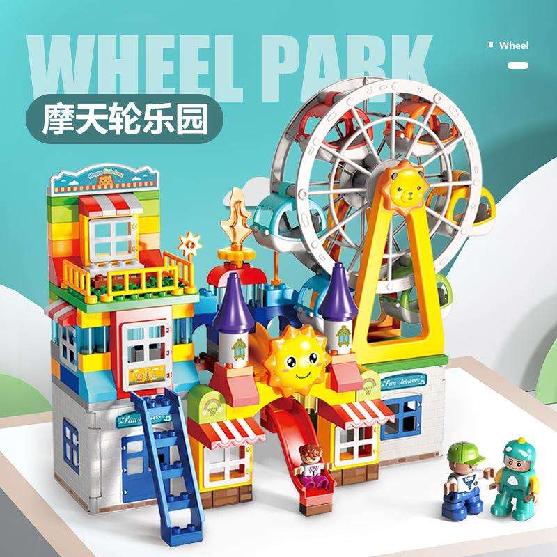 儿童积木拼装玩具趣味百变摩天轮乐园滚珠游戏大颗粒积木益智早教