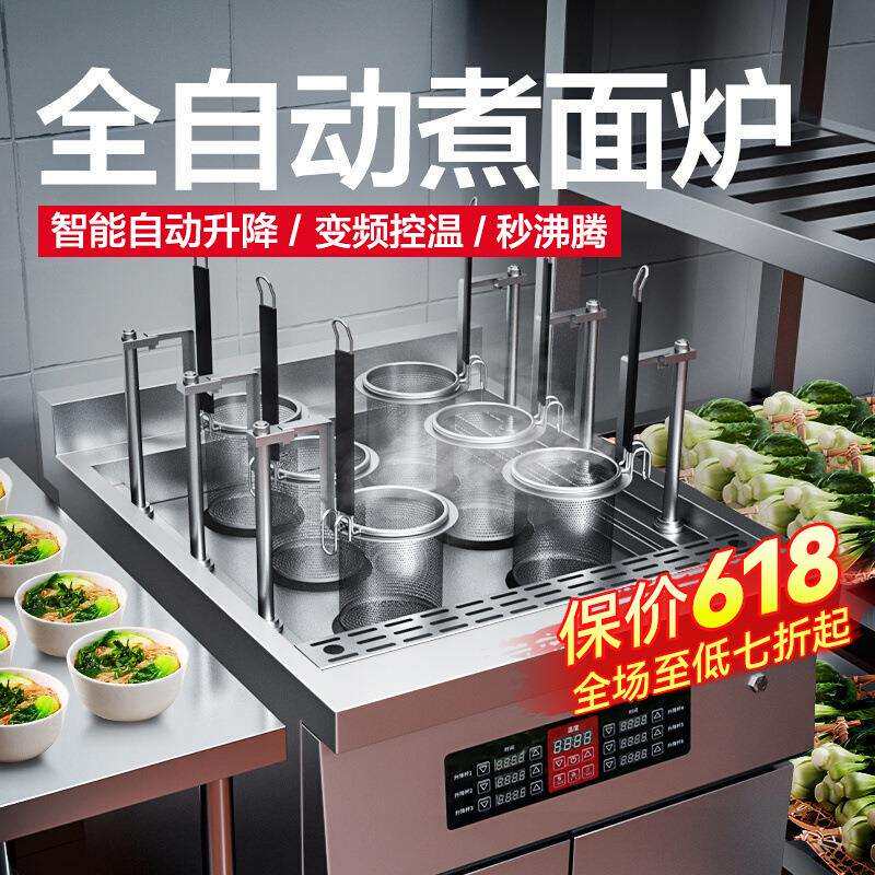 包邮麦大厨全自动升降煮面炉商用电汤粉炉麻辣烫米线六头多功能煮
