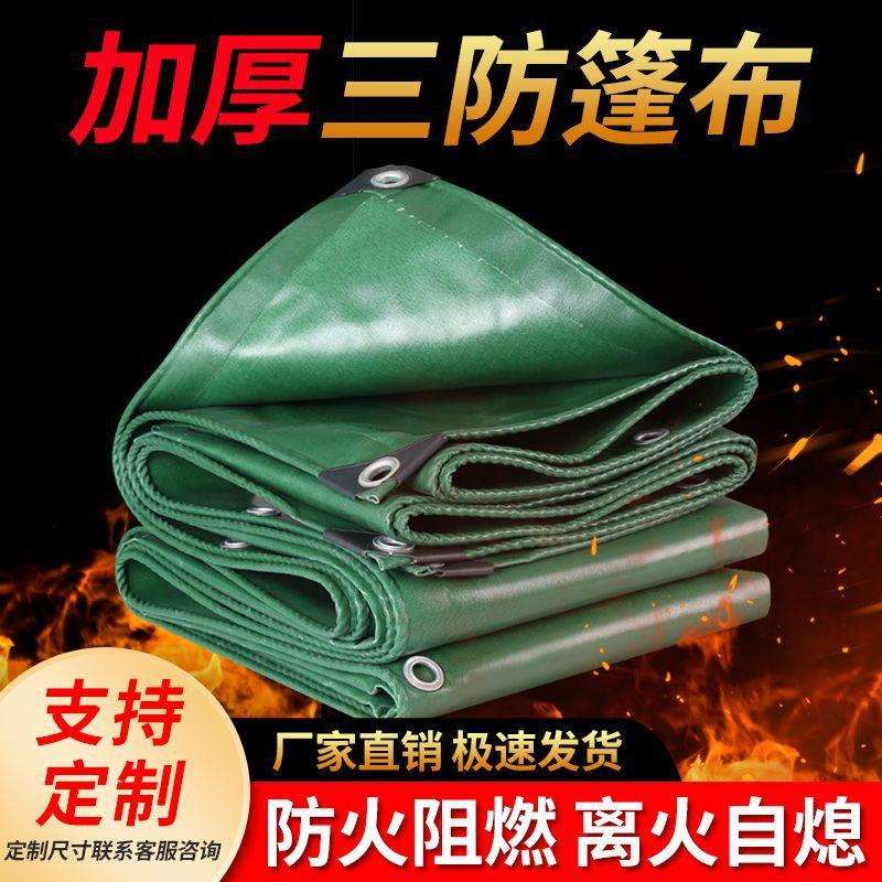 加厚阻燃防火布三防布耐高温防雨帆布防晒油布电焊防水篷布