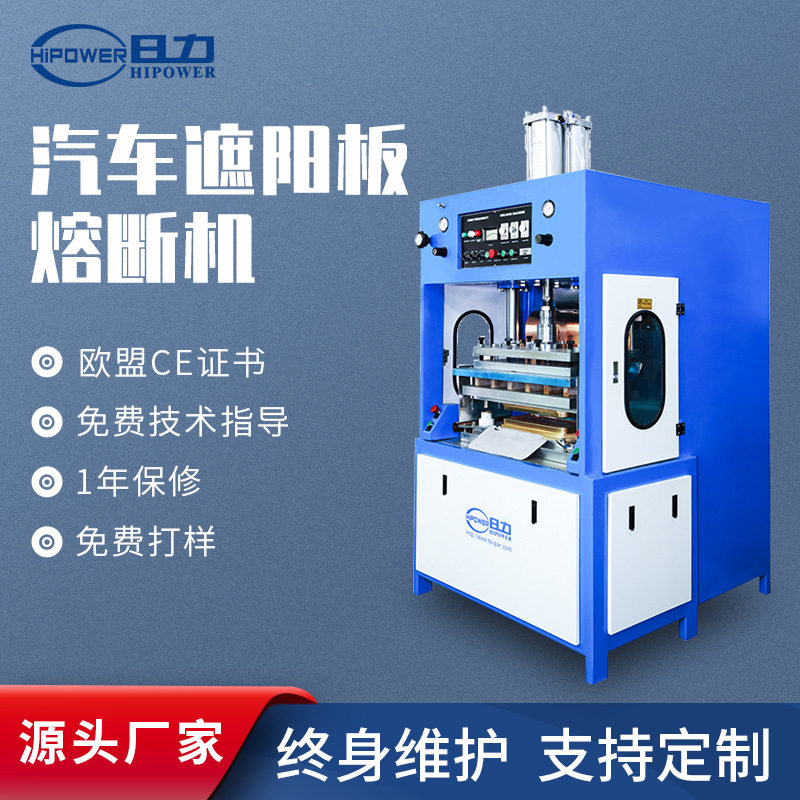 自动高周波熔断机汽车遮阳板高周波焊接机8KW高频熔断机成型设备