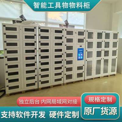 rfid智能物料柜借还柜车间工具物品联网人脸识别出入库管理柜