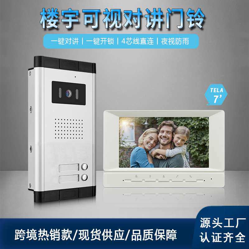 外贸工厂直销公寓多户可视对讲门铃楼宇对讲系统门禁机