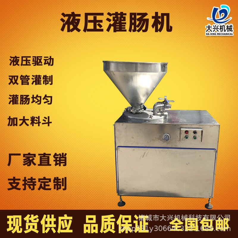 蒜味肠灌肠机 活塞式全自动液压灌肠机 烤肠双管液压灌肠设备