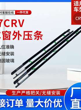 适用CRV汽车车窗外压条车门框密封条72410-SWA-A01车用