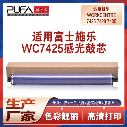 适用施乐XeroxWorkCentre742574287435鼓芯复印机OPC感光鼓