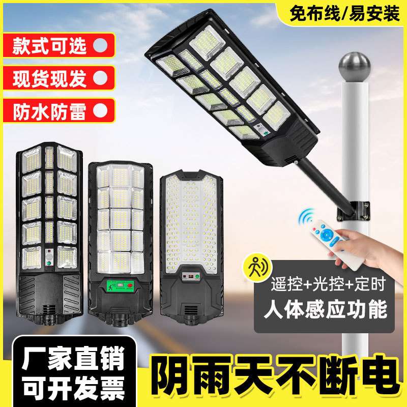 太阳能一体化路灯庭院灯投光灯户外人体感应雷达遥控灯