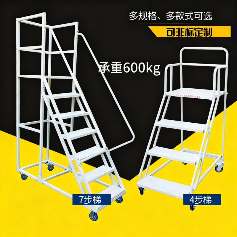 仓库理货超市取货梯子登高可移动平台车防滑静音可拆卸梯子