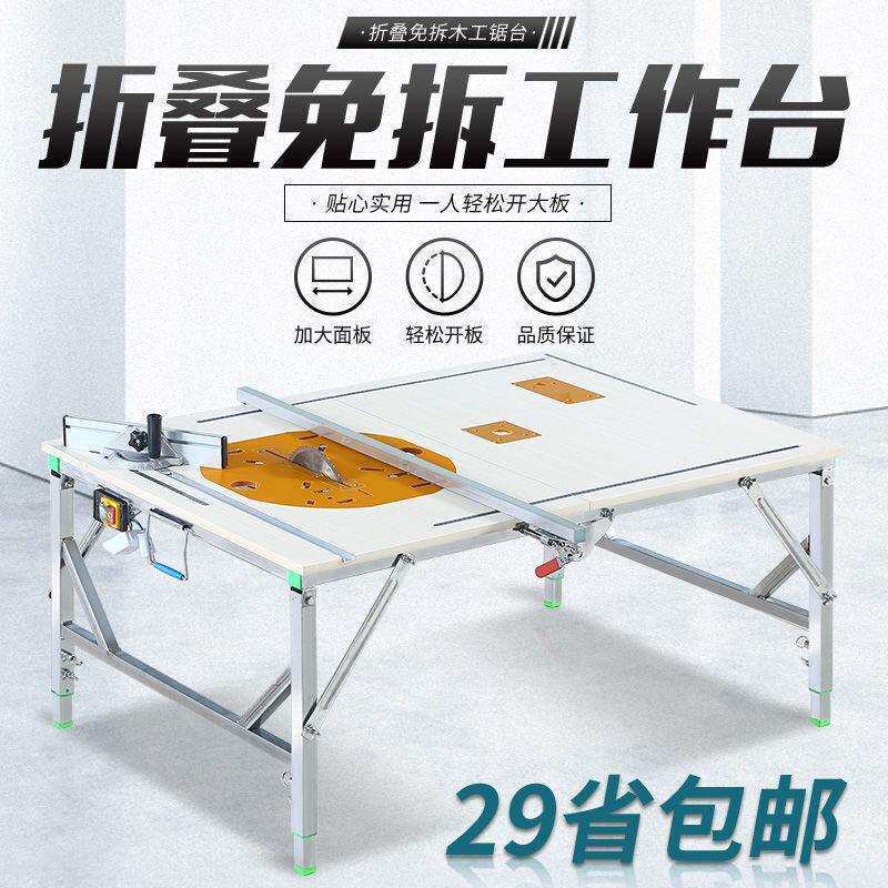 木工锯台小型装修倒装推台锯便携折叠锯台升降工作台多功能操作台
