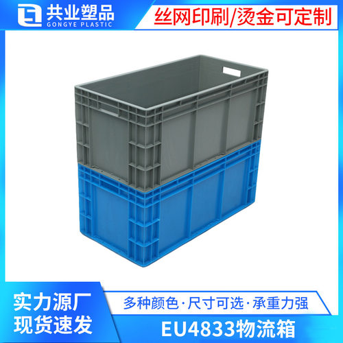 长方形EU4833物流箱周转箱 800*400*340蓝灰色胶箱货运塑料箱