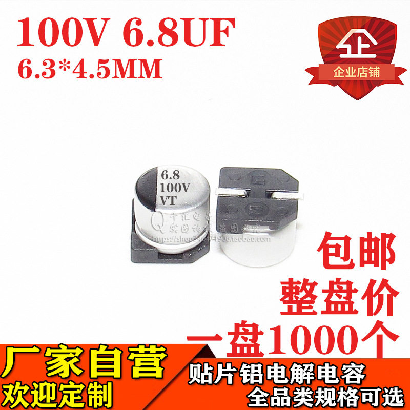 贴片铝电解电容6.8UF100V体积6.3*4.5MM100V6.8UF贴片电容厂家