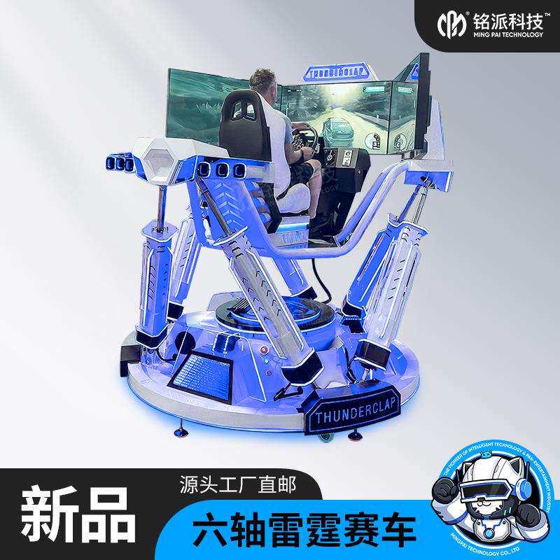 六轴三屏赛车大型商用vr体验馆设备沉浸式模拟驾驶汽车体感游戏机