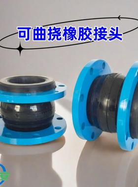 KXT可曲挠橡胶软连接水泵法兰膨胀节管道避震柔性伸缩接头补偿器