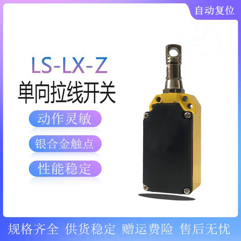 紧急拉线开关KLT2-LX-Z安全开关急停开关LS-LX-Z安全拉绳开关