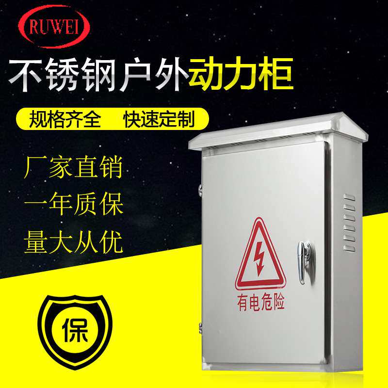 户外不锈钢配电箱落地柜监控箱室外防水控制柜动力柜端子箱